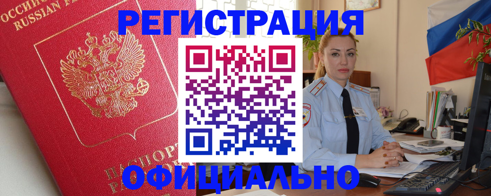 временная регистрация законно в Хилке