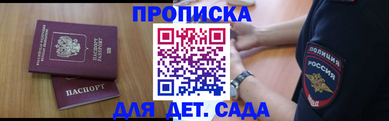 временная регистрация для школы в Хилке